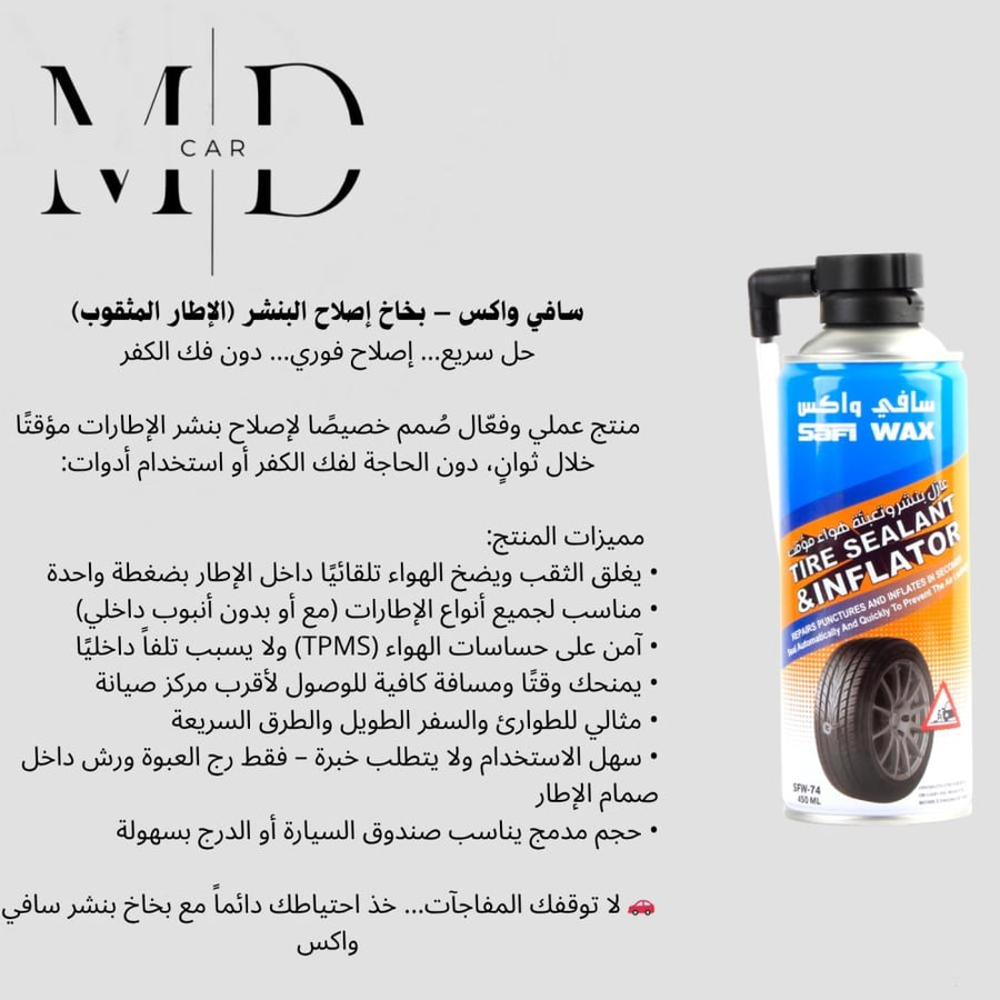 سافي واكس لعزل البنشر وتعبئة الهواء المؤقتة