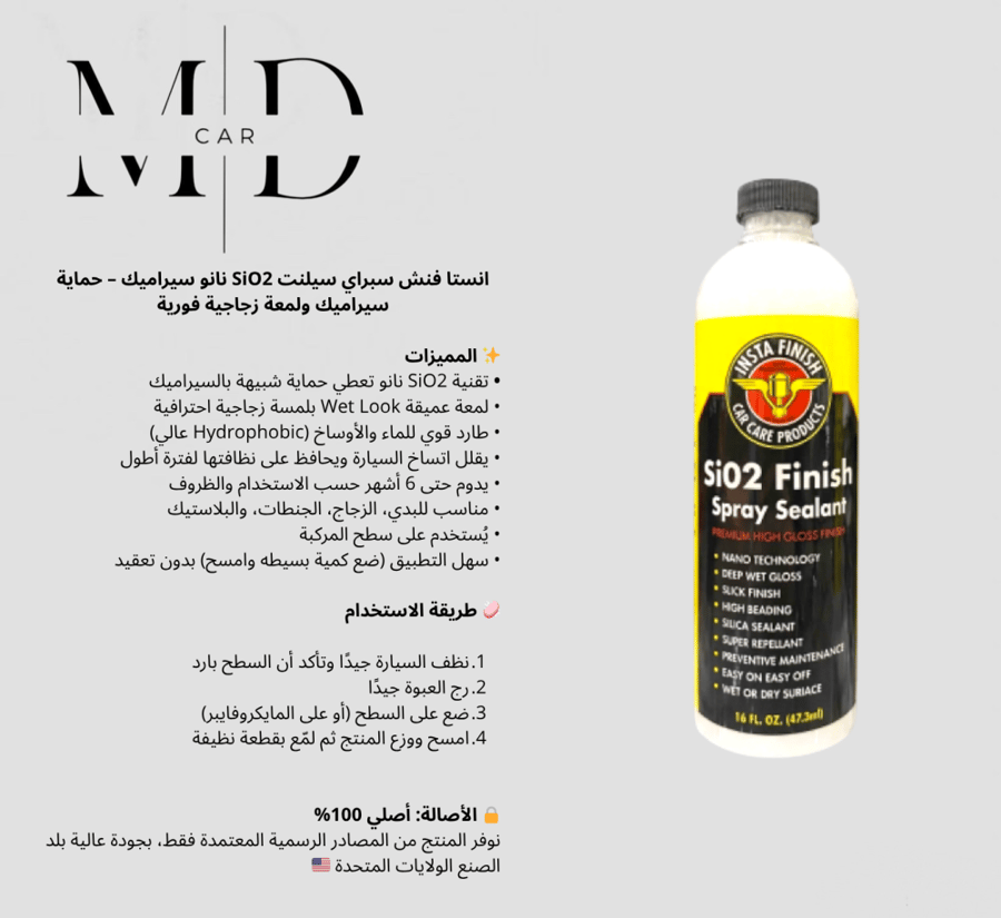 انستا فنش سبراي سيلينت - sio2