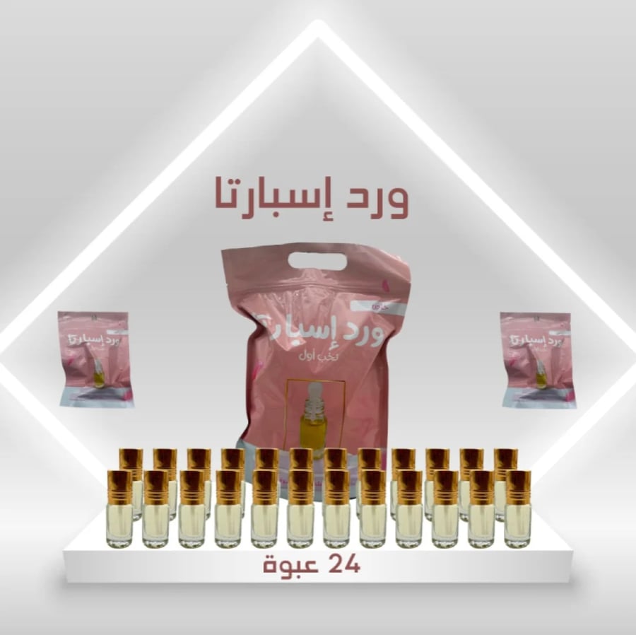 توزيعات دهن ورد اسبارتا - 24 حبه