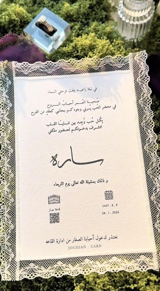 بطاقة A5 دانتيل