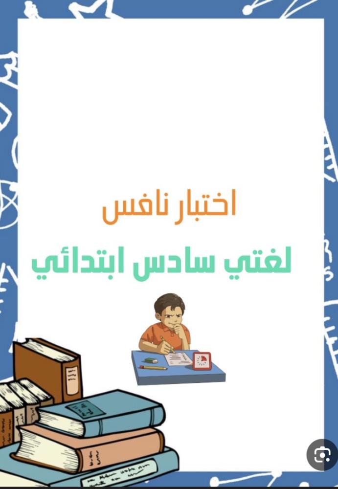 نماذج لمهارات لنواتج التعلم  لغتي نافس