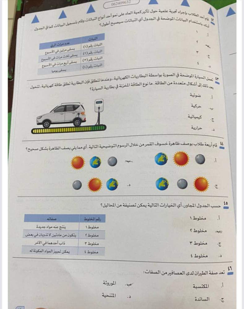 جديد اختبار نافس علوم  صف سادس