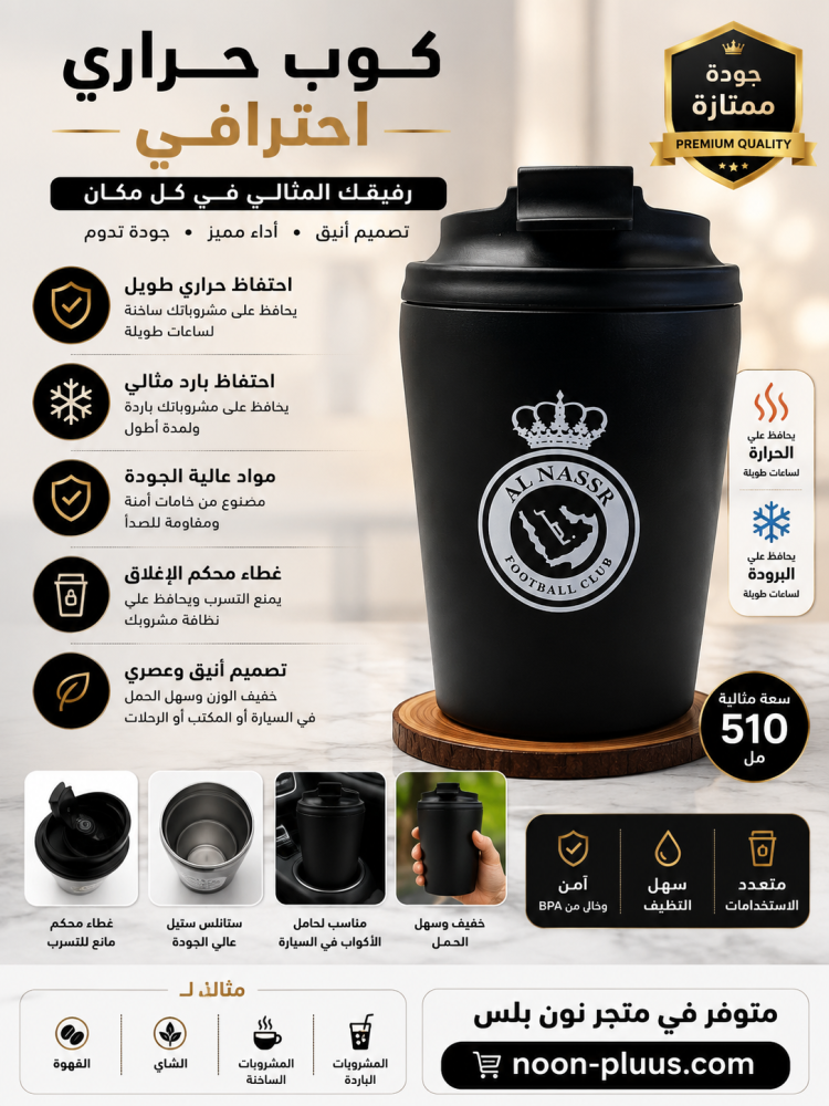 كوب ستانلس ستيل بعزل حراري عالي