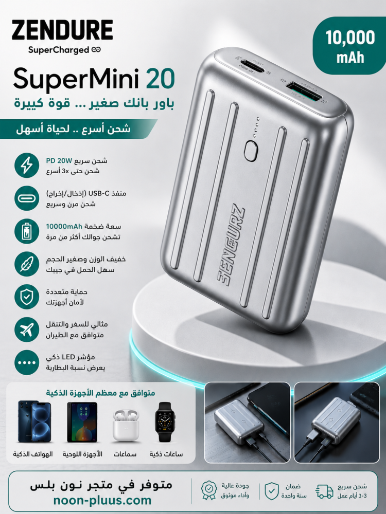 باور بانك زندور SuperMini 20 بسعة 10000mAh وشحن سريع PD 20W