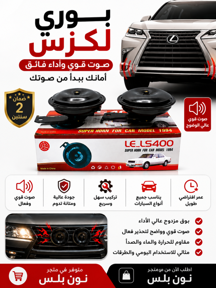 بوري سيارة تويوتا لكزس