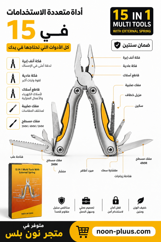 أداة متعددة الوظائف 15 في 1