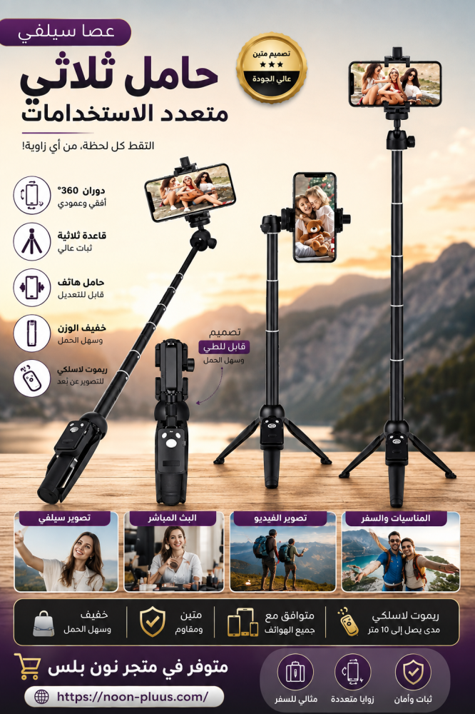 ستاند تصوير مانع الاهتزاز