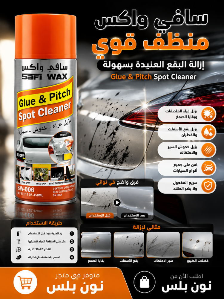 مزيل  خدوش والاستيكرات السيارات