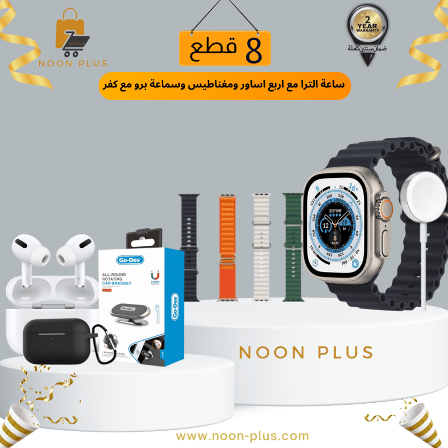ساعة الترا مع اربع اساور ومغناطيس وسماعة برو مع كفر