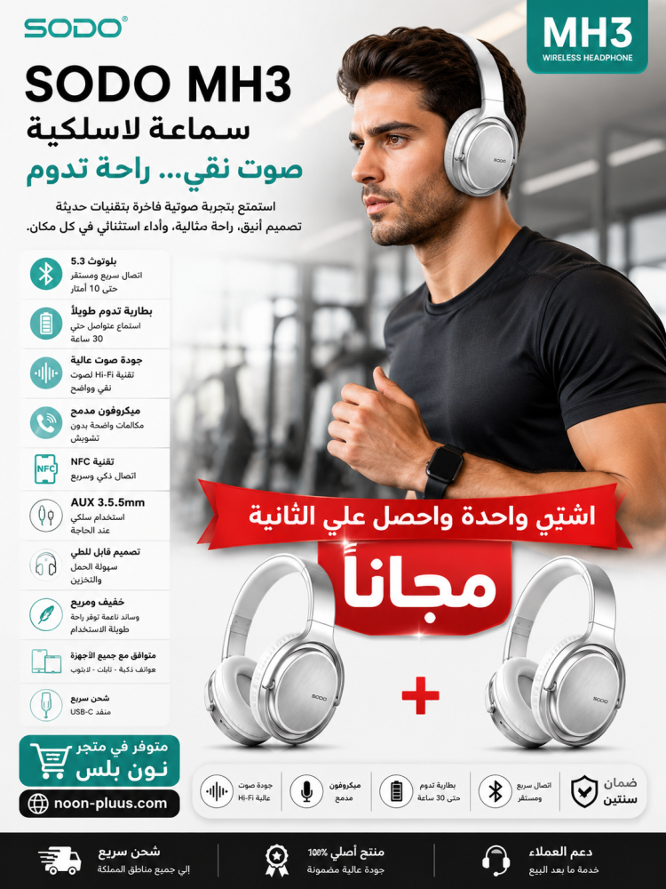 سماعة SODO المحيطية بلوتوث MH3