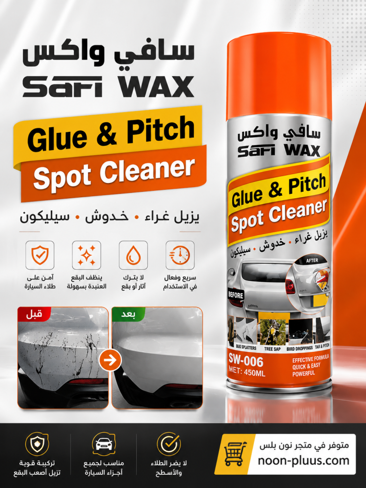 مزيل  خدوش والاستيكرات السيارات
