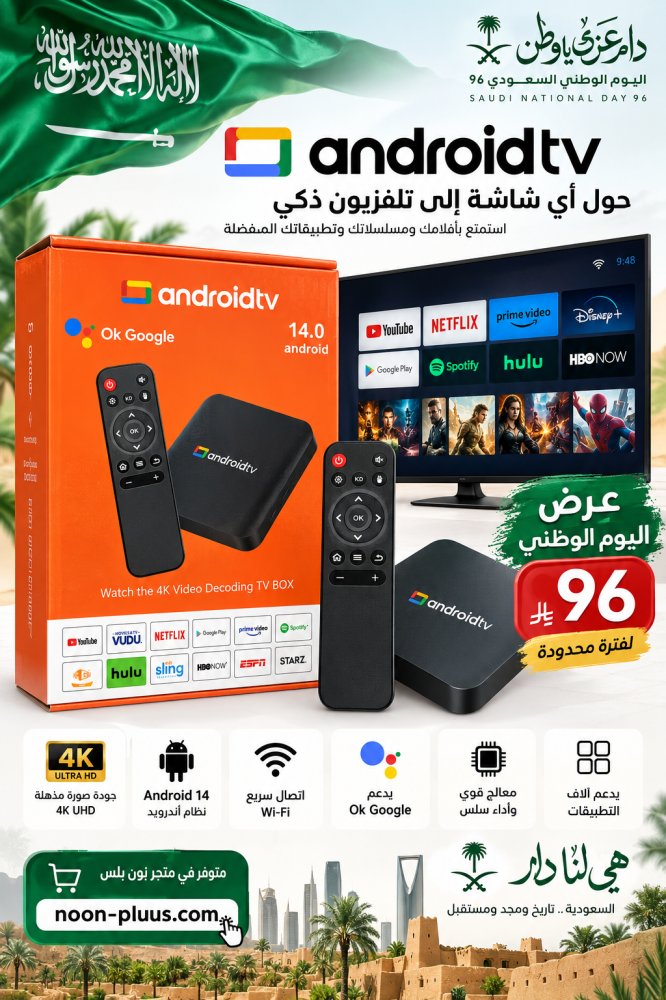 Android TV Box 4K Ultra HD – أندرويد 14، يدعم Wi-Fi وتطبيقات المشاهدة الذكية