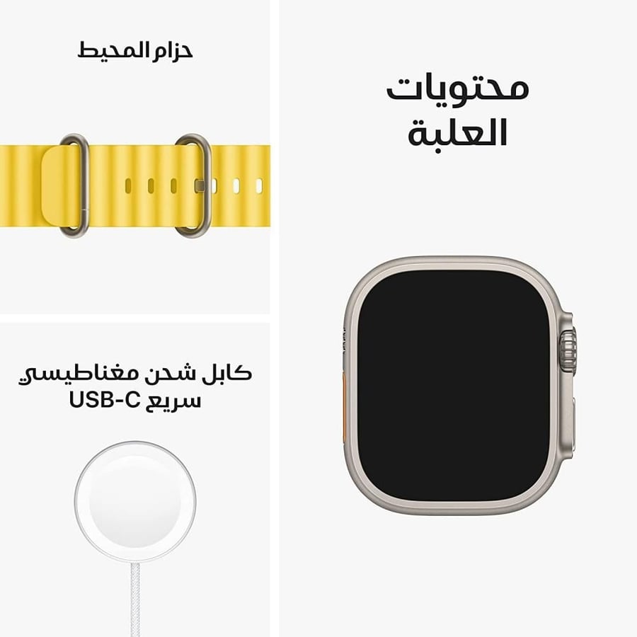 ساعة ابل الترا (نظام تحديد المواقع + شريحه ذكية الكترونية، 49 ملم) هيكل تيتانيوم مع سوار المحيط بلون أصفر