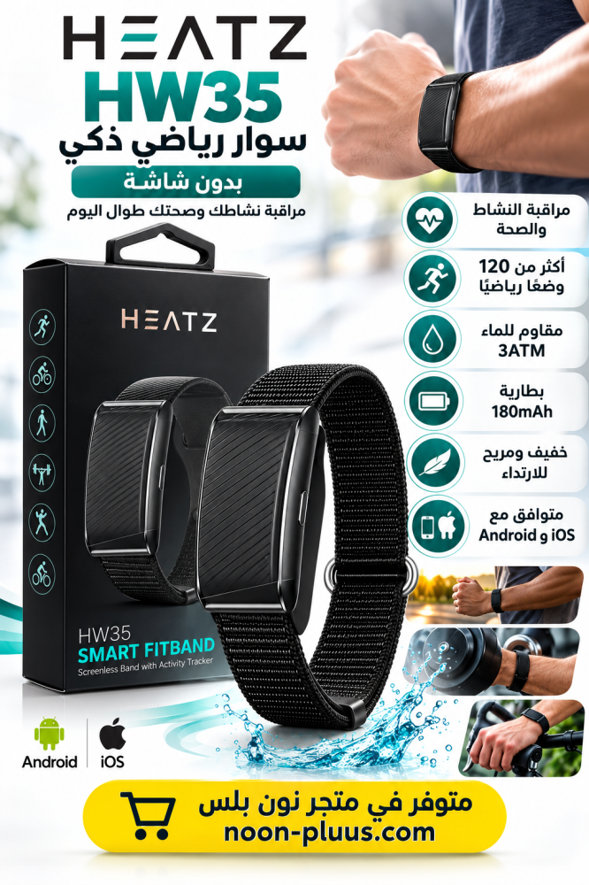 سوار HEATZ HW35 الذكي بدون شاشة لتتبع النشاط الرياضي ومراقبة الصحة، مقاوم للماء 3ATM، متوافق مع أندرويد وiOS