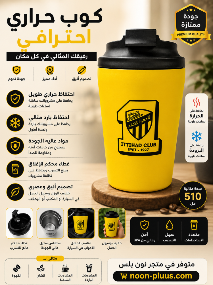 كوب ستانلس ستيل بعزل حراري عالي