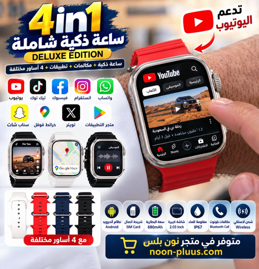 ساعة ذكية 4 في 1 – شاشة HD 2.03 بوصة، تدعم شريحة SIM ومكالمات Bluetooth مع 4 أساور