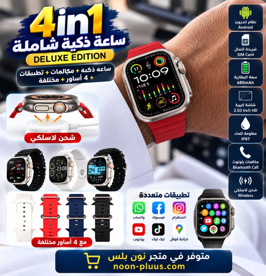 ساعة ذكية 4 في 1 – شاشة HD 2.03 بوصة، تدعم شريحة SIM ومكالمات Bluetooth مع 4 أساور