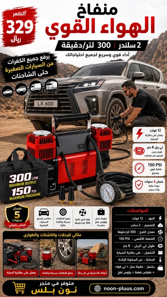 منفاخ الهواء القوي 2 سلندر – 300 لتر/دقيقة – ضغط 150 PSI مع لي ربل 8 متر