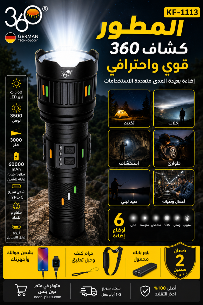 كشاف 360 المطور مدمج بشاحن للجوال بعيد المدى بقوة 60 واط وبطارية 60000mAh