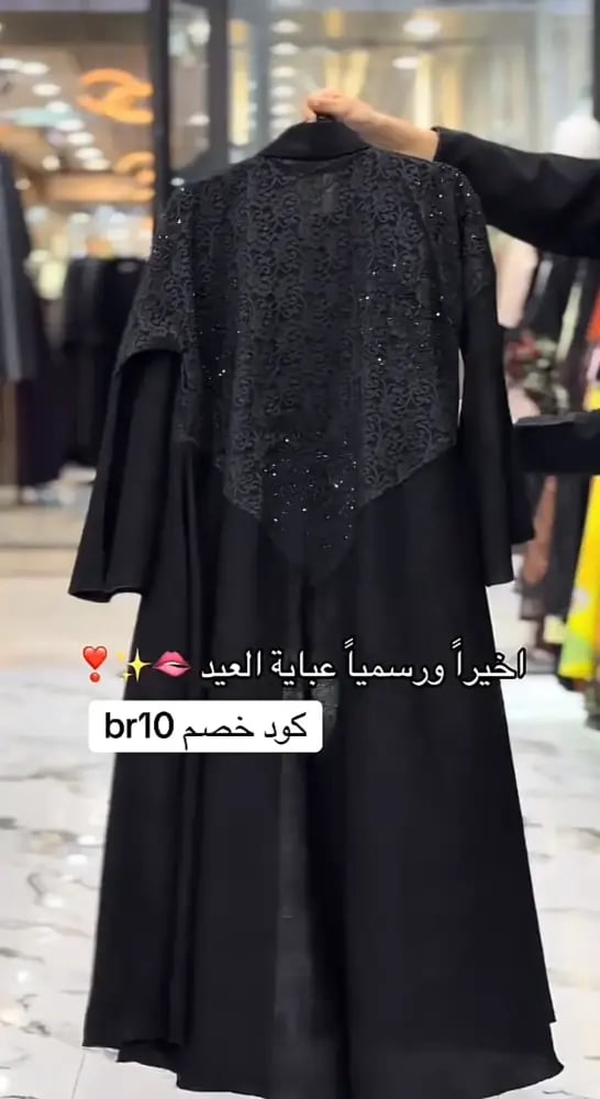 عباية العيد دانتيل بكم مروحه