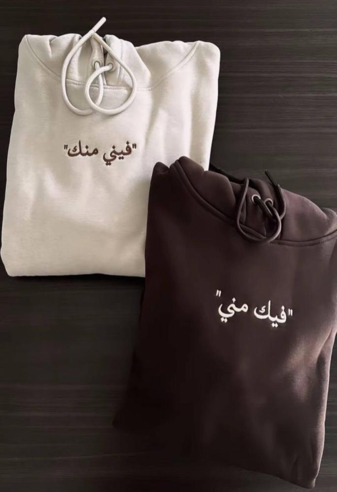 هودي فيني منك فيك مني