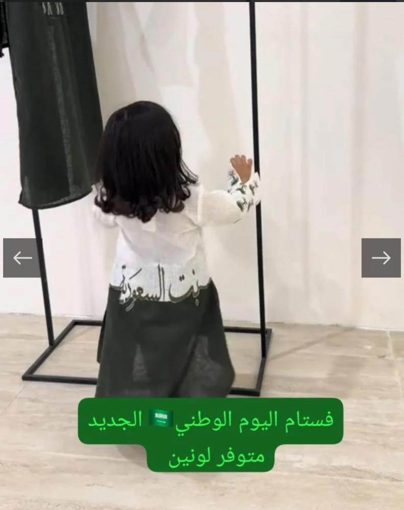 فستان بنت السعوديه لليوم الوطني