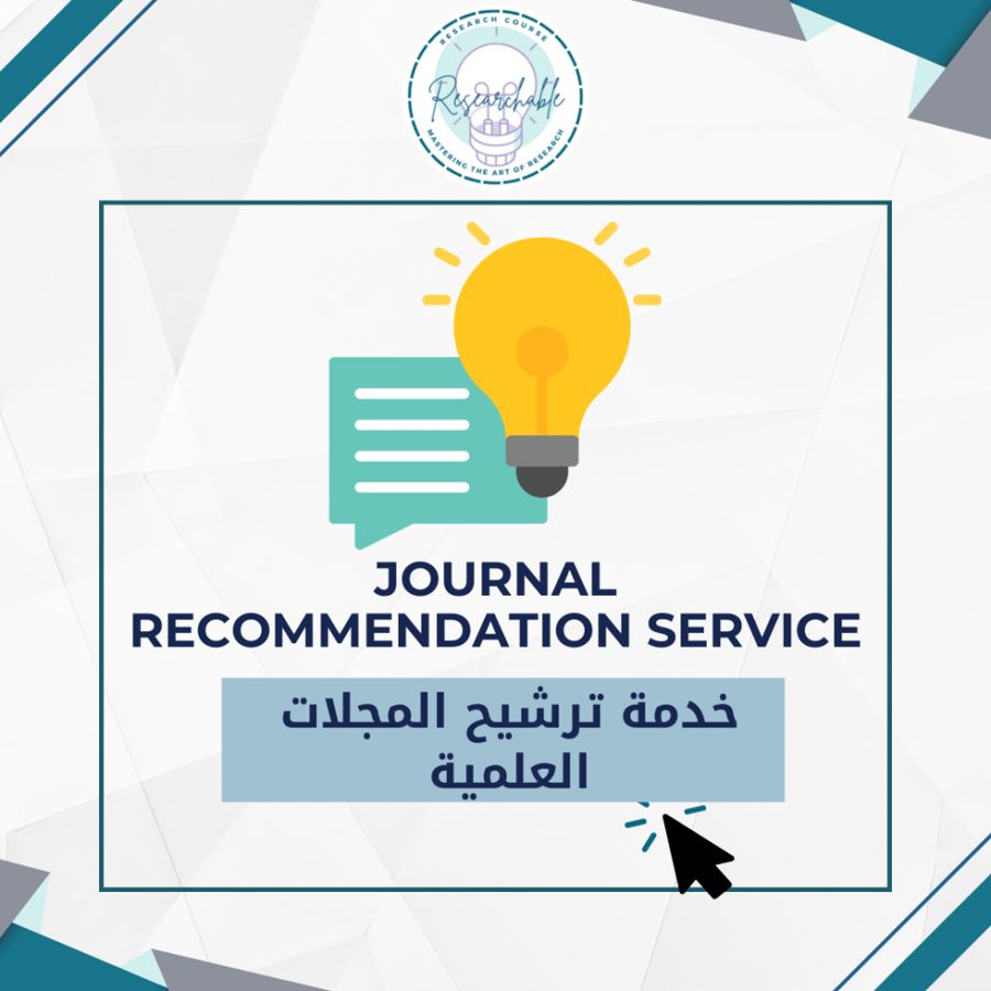 خدمة ترشيح المجلات العلمية
