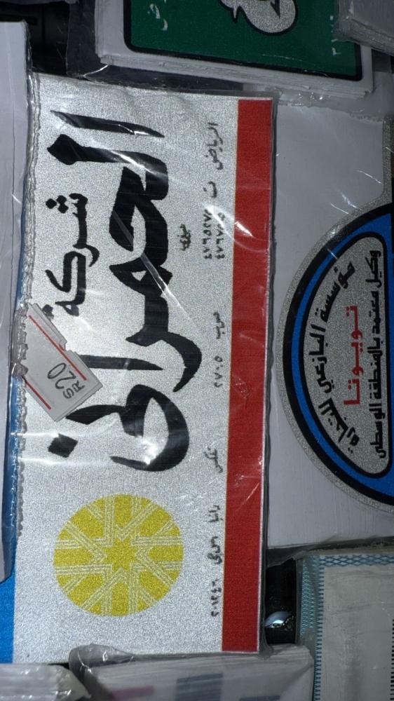 الحمراني عاكس