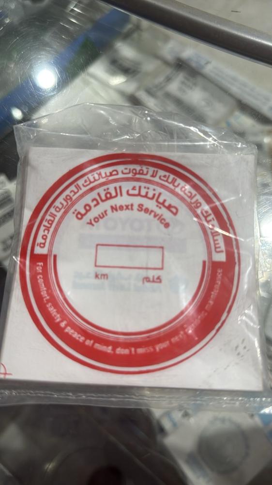 استكر الصيانة