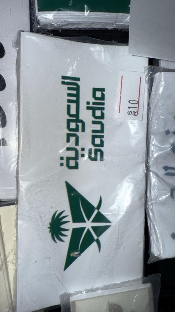 الخطوط السعودية