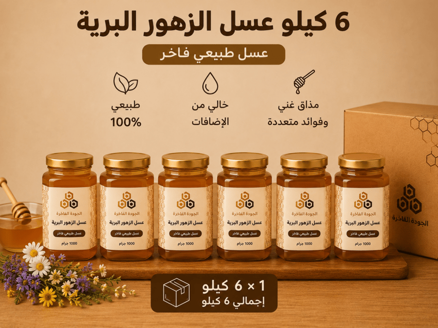 عسل الزهور البرية - 6 كيلو
