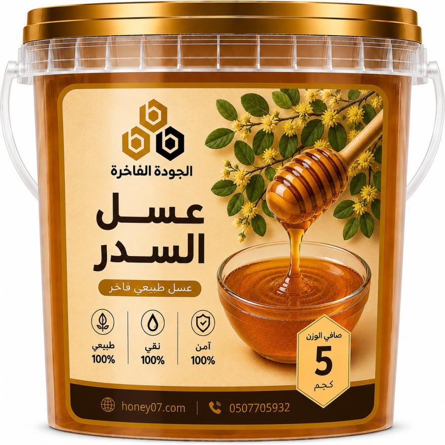 عسل السدر  - 5 كيلو