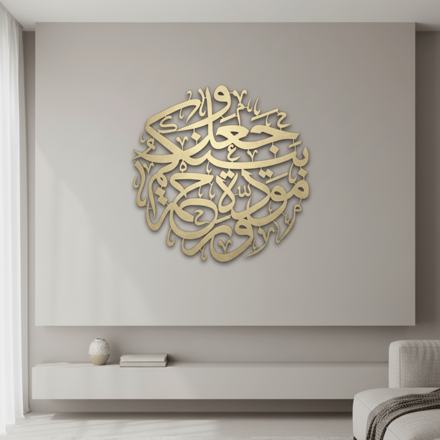 لوحة حائط معدنية وجعل بينكم مودة ورحمة - تثبت بلاصق قوي مرفق معها - متعددة الألوان