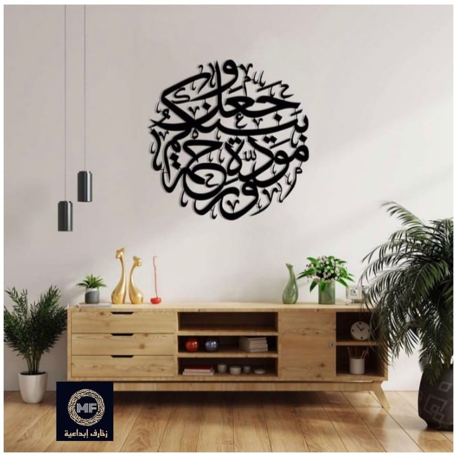 لوحة حائط معدنية وجعل بينكم مودة ورحمة - تثبت بلاصق قوي مرفق معها - متعددة الألوان
