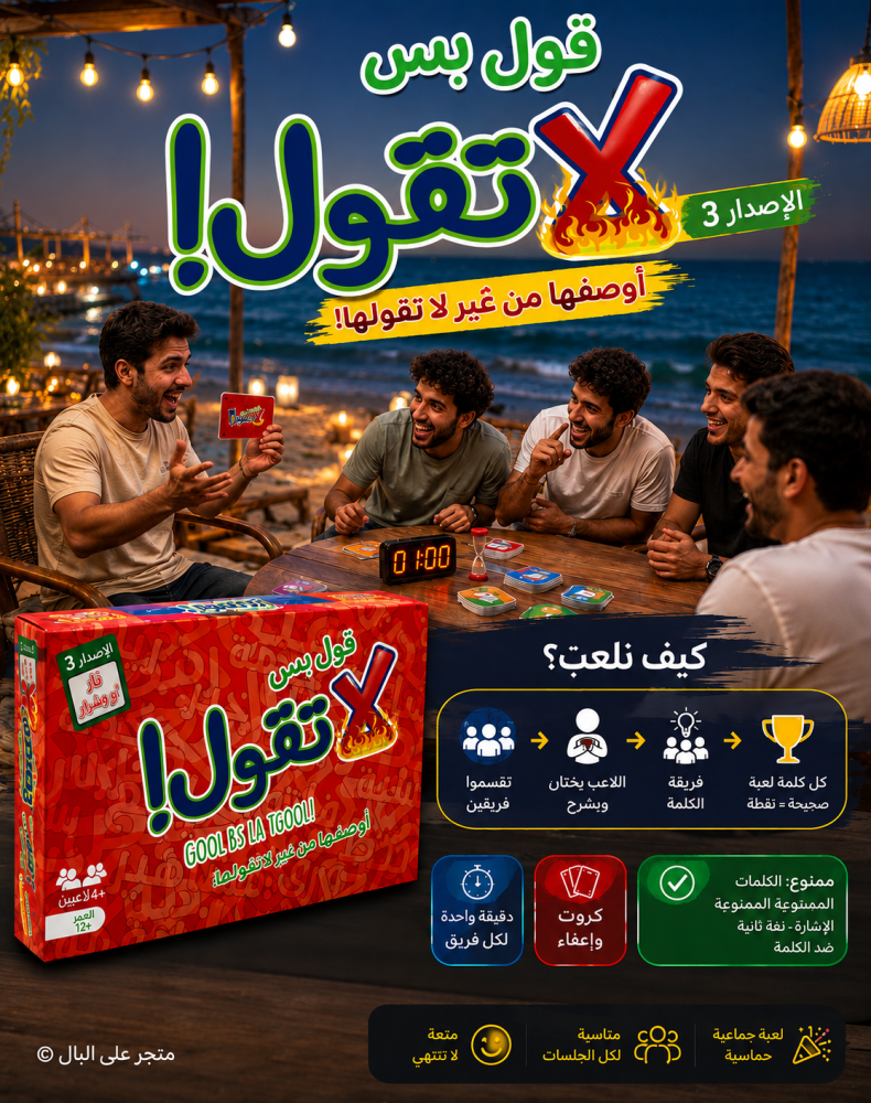 قول بس لا تقول