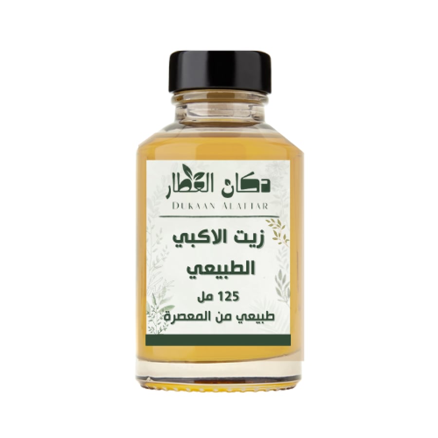 زيت الاكبي الطبيعي-عطارة-دكان العطار-عطارة دكان العطار