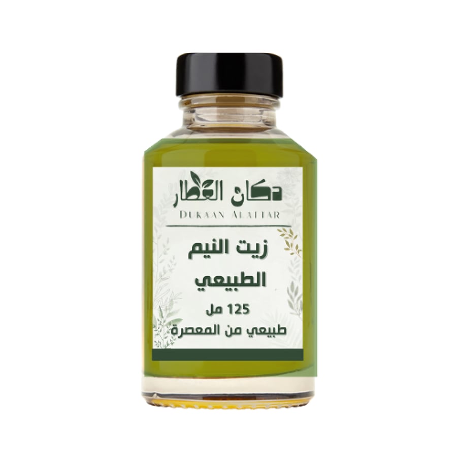 زيت النيم الطبيعي-معصرة-عطارة دكان العطار-دكان العطار