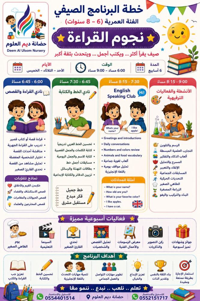 البرنامج الصيفي للاطفال - خصم الضمان