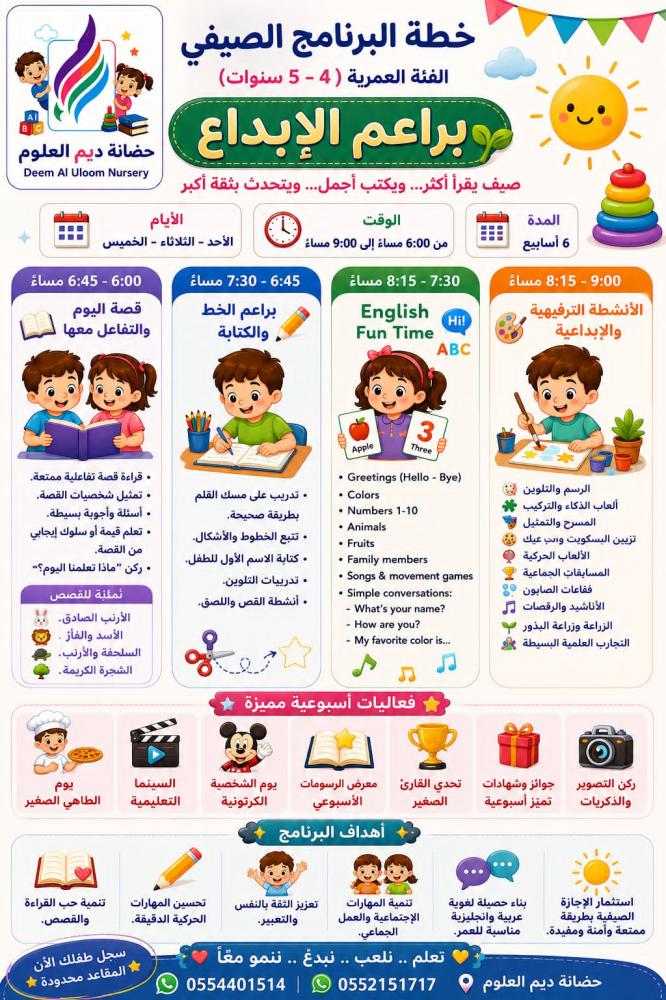 البرنامج الصيفي للاطفال - خصم الضمان