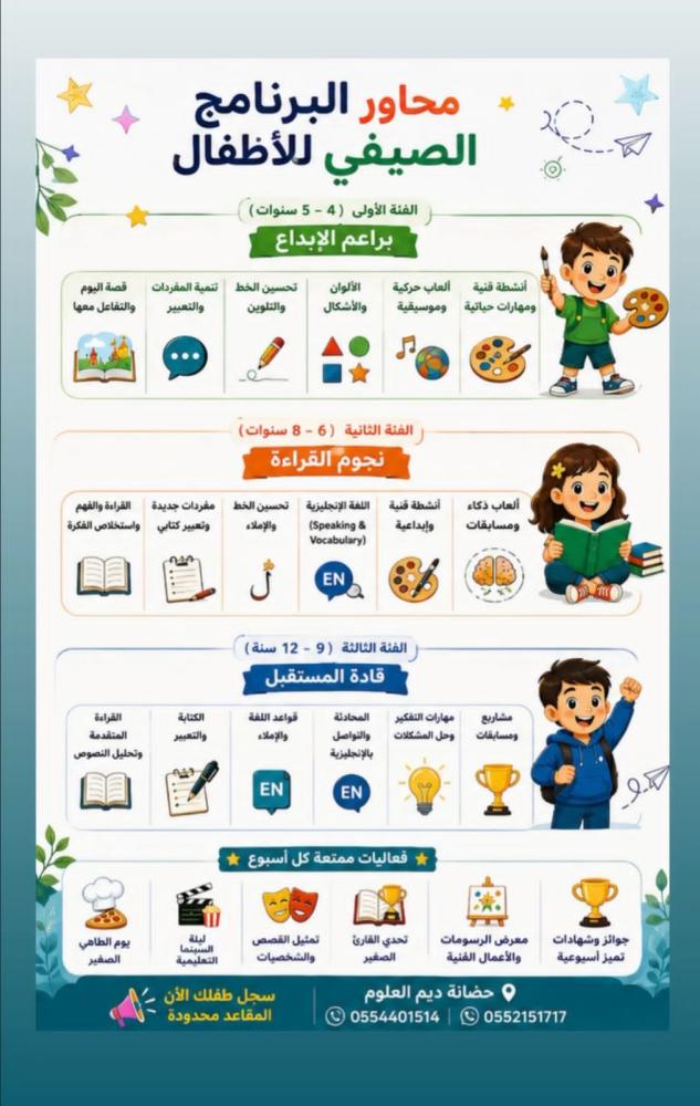 البرنامج الصيفي للاطفال - خصم الضمان