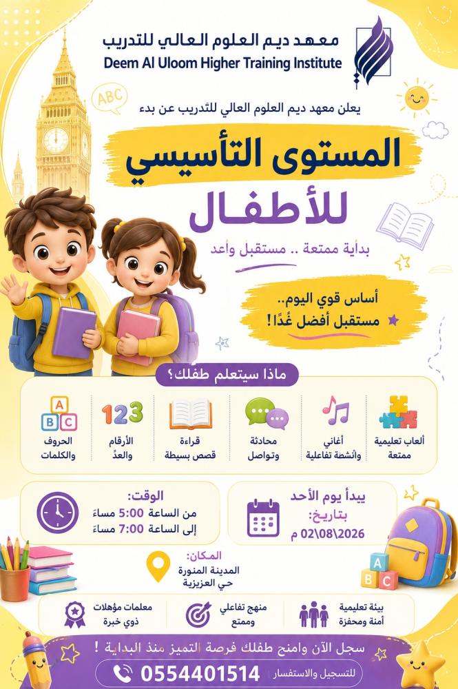 دورة اللغة الانجليزية - المستوى التأسيسي للأطفال