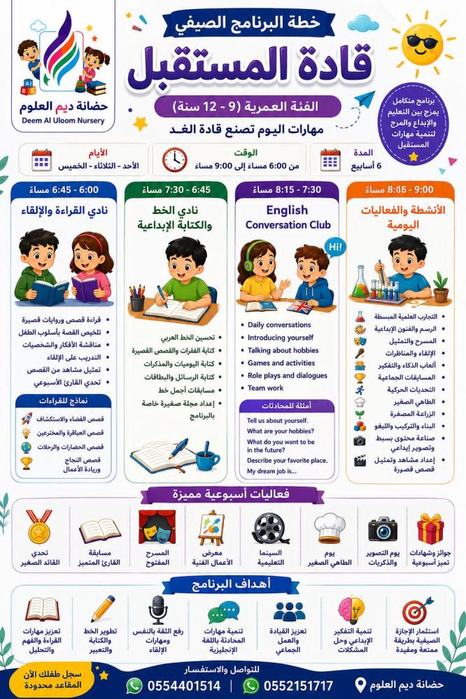 البرنامج الصيفي للاطفال - خصم الضمان