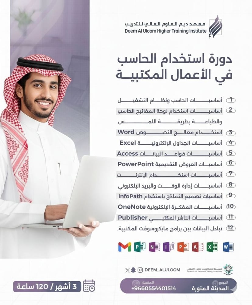 دورة استخدام الحاسب الالي في الاعمال المكتبية( 3 اشهر )