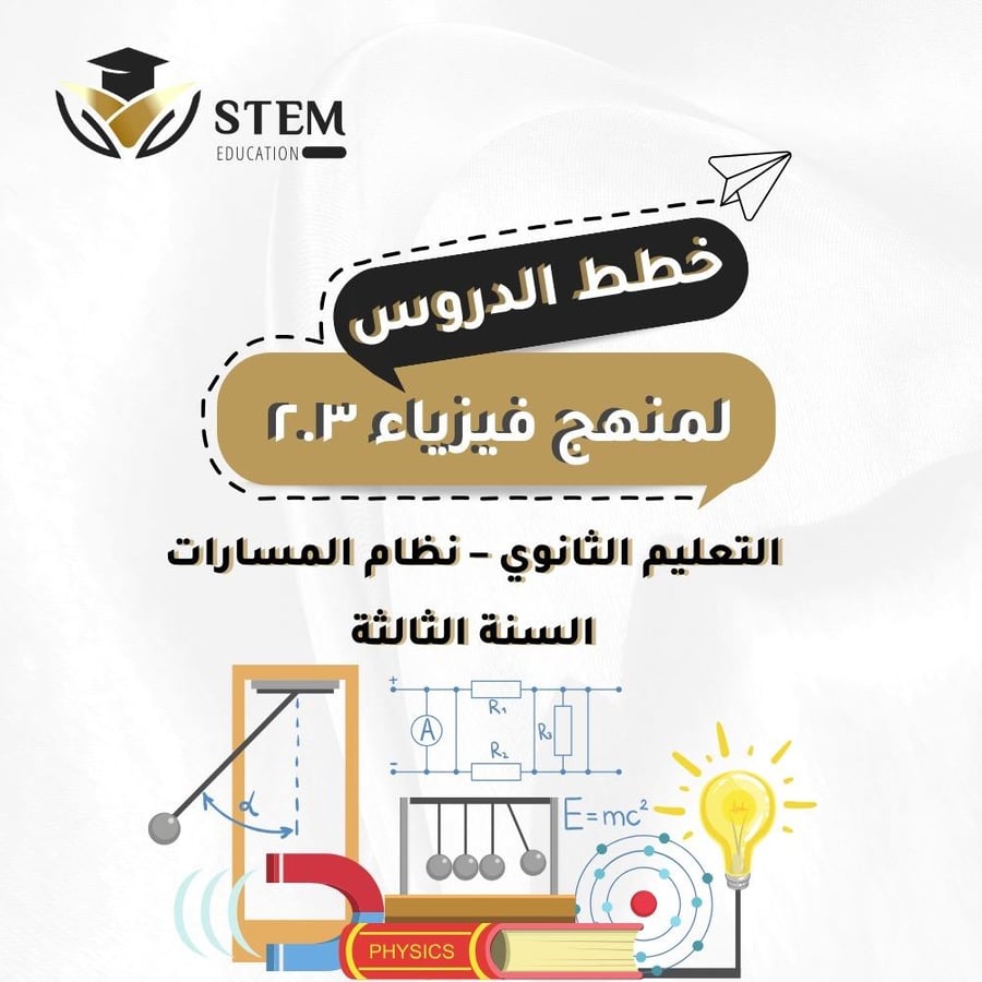 Physics 2.3 - High School Level - Electronic