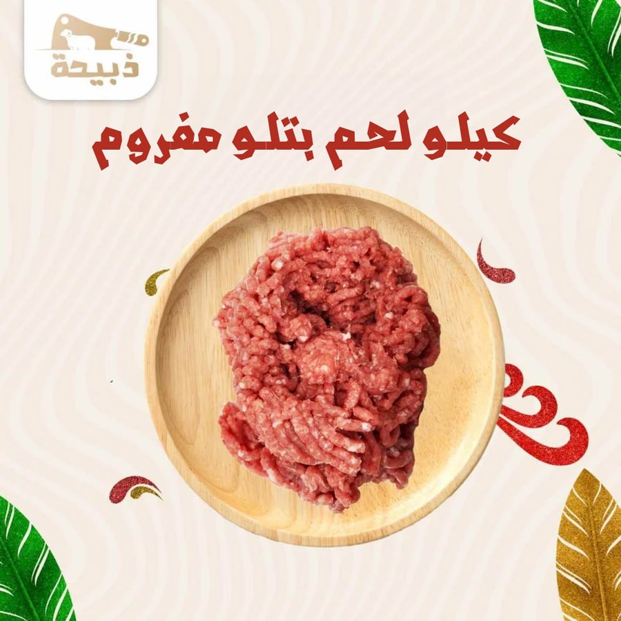 A kilogram of minced veal