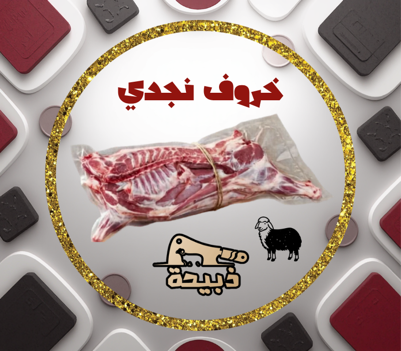 Najdi Herfy large (19 to 20 kilograms)