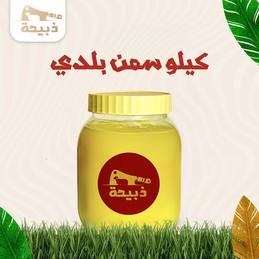 A kilogram of local ghee