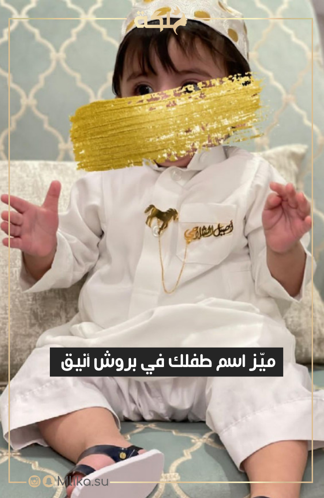 Two-piece brooch plated with gold or silver with the name according to your request