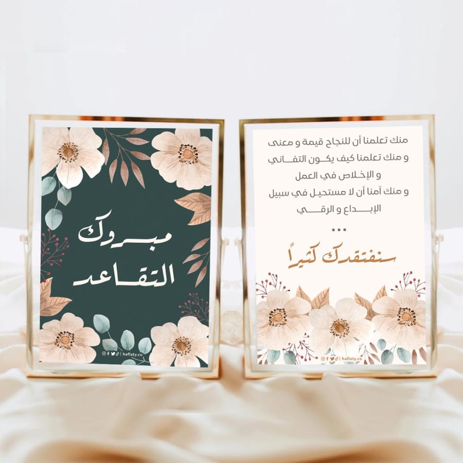 ثيم التقاعد الورود - ملفات رقمية جاهزة للتنزيل