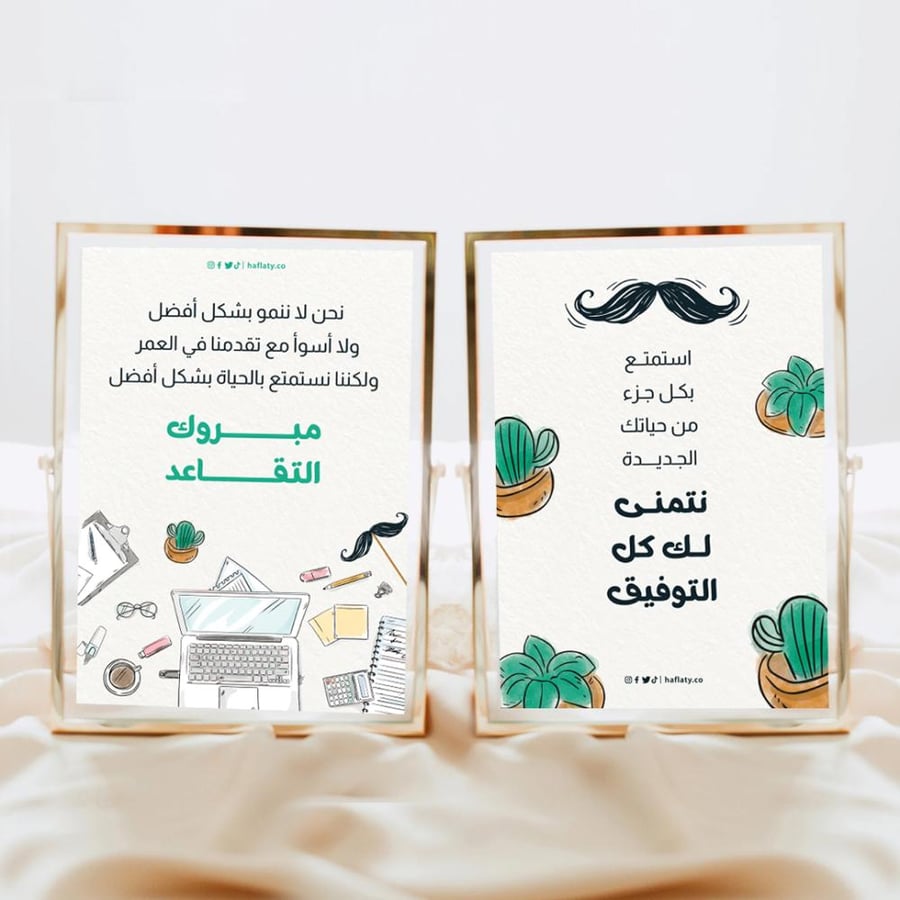 ثيم التقاعد  الأخضر - ملفات رقمية جاهزة للتنزيل